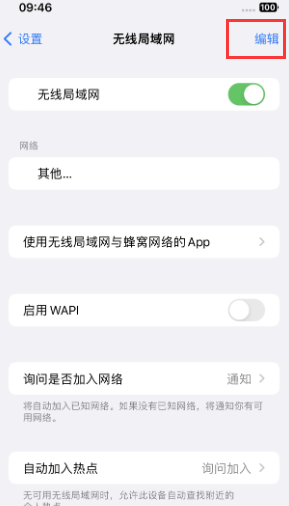 云安苹果Wifi维修分享iPhone怎么关闭公共网络WiFi自动连接 