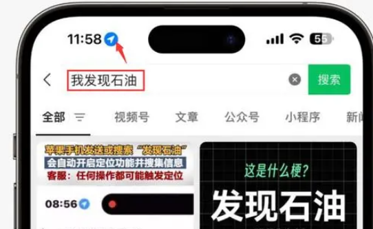 云安苹果客服中心分享iPhone 输入“发现石油”触发定位