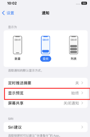 云安苹果售后维修中心分享iPhone手机收不到通知怎么办 