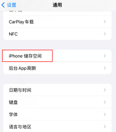 云安iPhone系统维修分享iPhone储存空间系统数据占用过大怎么修复 