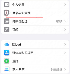 云安苹果维修站分享手机号注册的Apple ID如何换成邮箱【图文教程】 