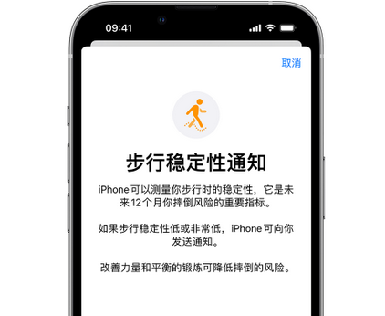 云安iPhone手机维修如何在iPhone开启'步行稳定性通知'