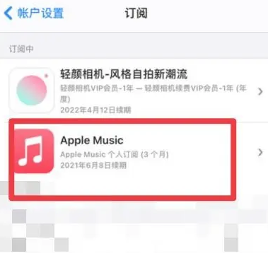 云安apple维修店分享Apple Music怎么取消自动收费 