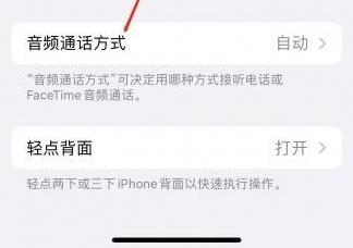 云安苹果蓝牙维修店分享iPhone设置蓝牙设备接听电话方法