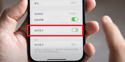 云安苹果15换屏服务分享iPhone15屏幕常亮怎么办