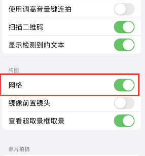 云安苹果手机维修网点分享iPhone如何开启九宫格构图功能