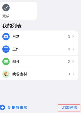 云安苹果14维修店分享iPhone14如何设置主屏幕显示多个不同类型提醒事项 