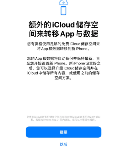 云安苹果14维修网点分享iPhone14如何增加iCloud临时免费空间