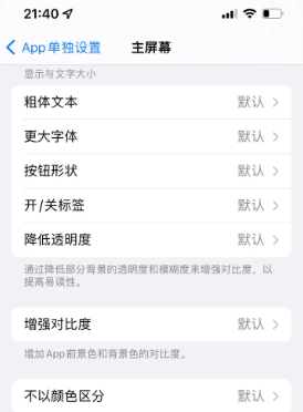 云安苹果14服务点分享iPhone14如何单独设置App