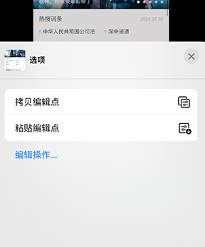 云安iPhone维修服务分享iPhone怎么批量修图