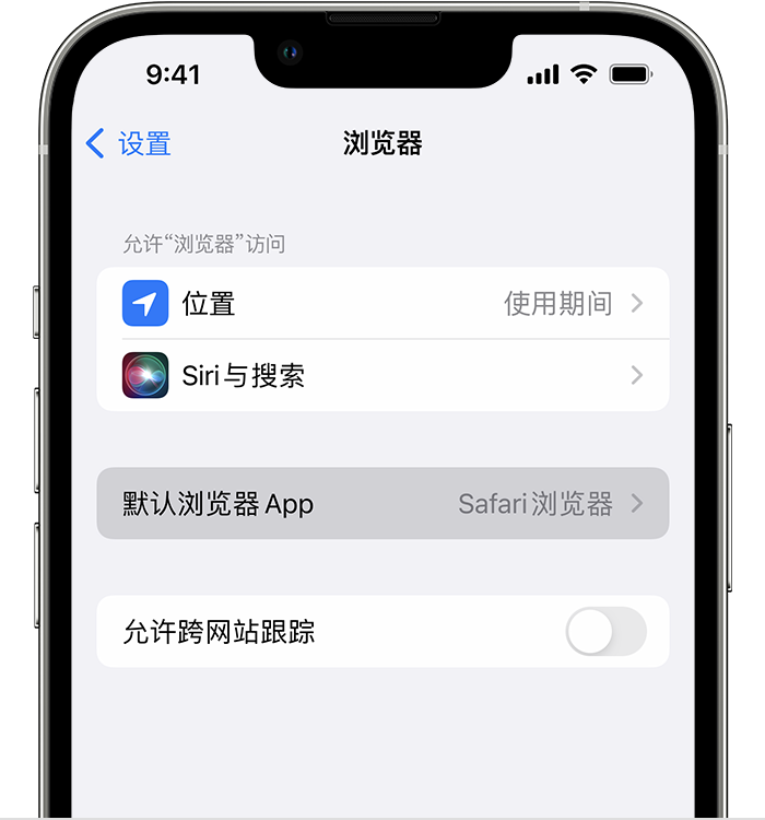 云安苹果维修服务分享如何在iPhone上设置默认浏览器 