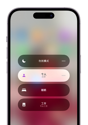 云安苹果14维修中心分享在iPhone14上定制个人专注模式 