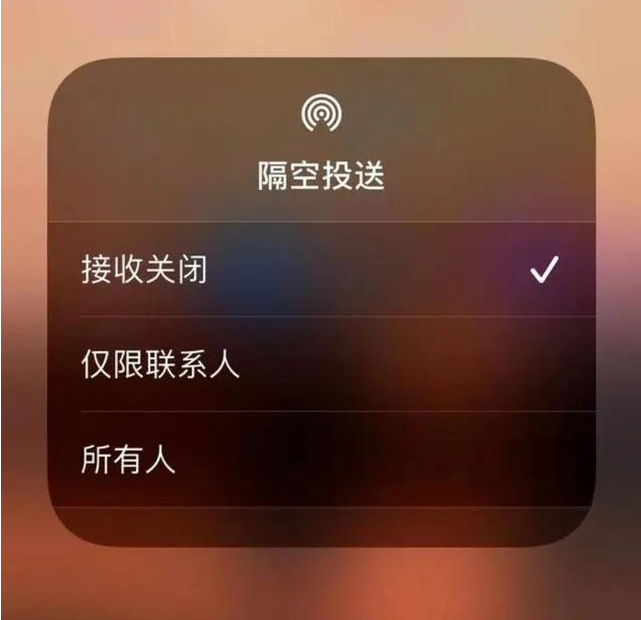 云安苹果指定维修店分享iPhone如何避免隔空收到不雅照 