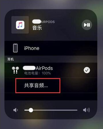 云安苹果14音频维修点分享iPhone14音频共享设置方法 