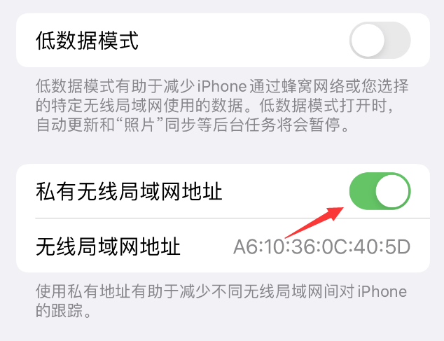 云安苹果wifi维修店分享iPhone私有无线局域网地址开启方法 