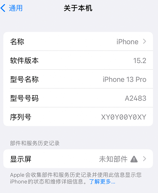 云安苹果14维修服务分享如何查看iPhone14系列部件维修历史记录 