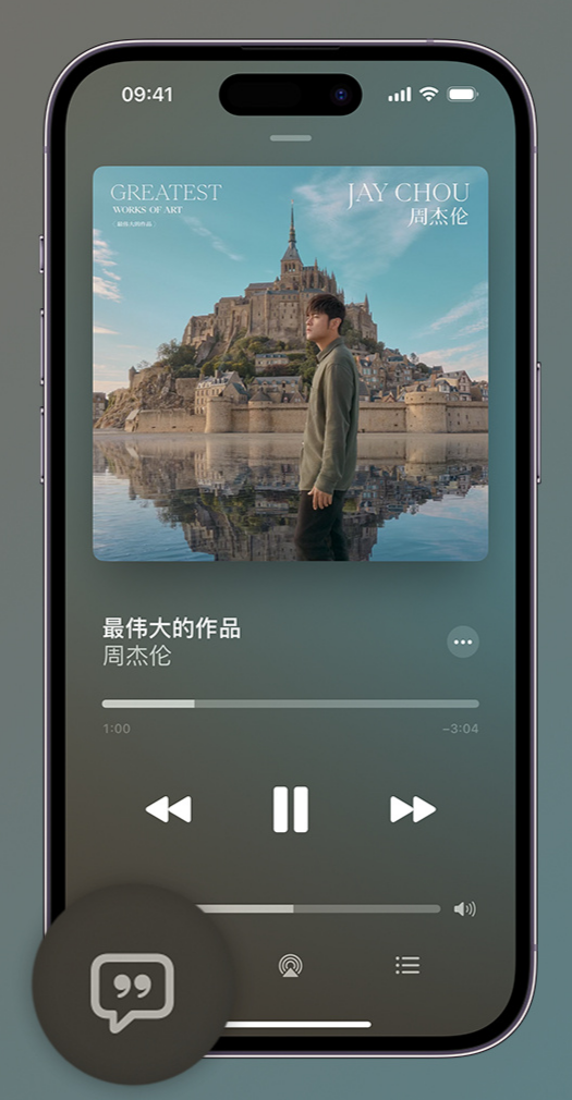 云安iphone维修分享如何在iPhone上使用Apple Music全新唱歌功能 