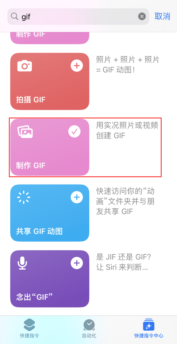 云安苹果手机维修分享iOS16小技巧:在iPhone上制作GIF图片 