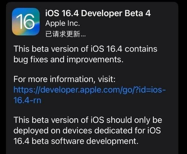 云安苹果维修网点分享iOS 16.4 beta 4更新内容及升级建议 