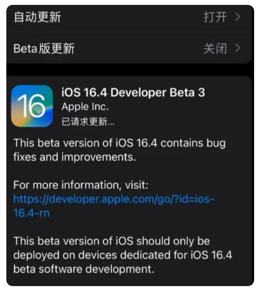 云安苹果手机维修分享：iOS16.4Beta3更新了什么内容？ 