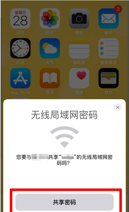 云安苹果手机维修分享：如何在iPhone14上共享WiFi密码？ 