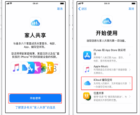 云安苹果14维修分享：iPhone14如何与家人共享iCloud储存空间？ 