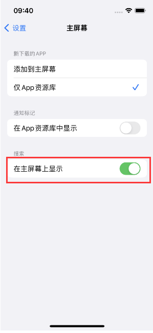 云安苹果手机维修分享如何开启或关闭iOS 16主屏幕中的搜索功能 