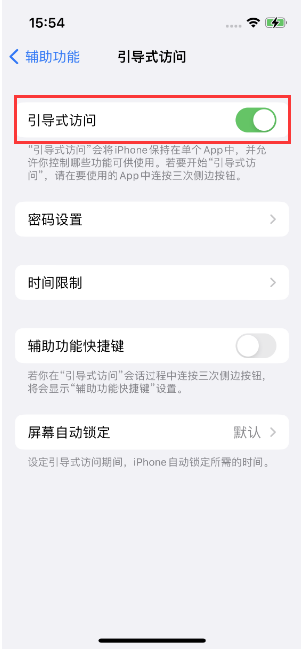 云安苹果14维修店分享iPhone 14引导式访问按三下没反应怎么办 