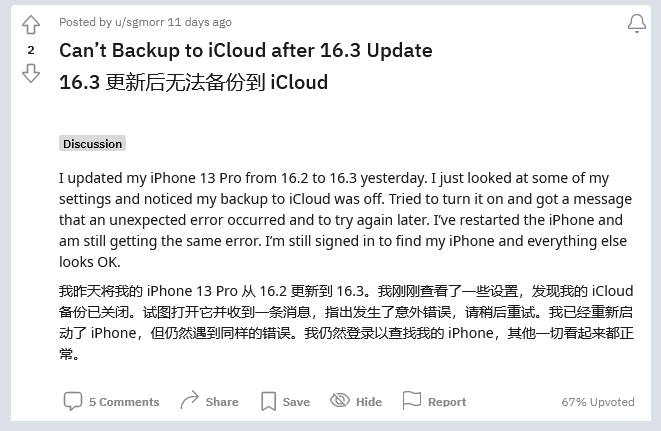 云安苹果手机维修分享iOS 16.3 升级后多项 iCloud 服务无法同步怎么办 