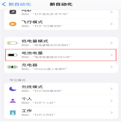 云安苹果手机维修分享iPhone 在需要时自动开启“低电量模式”的方法 