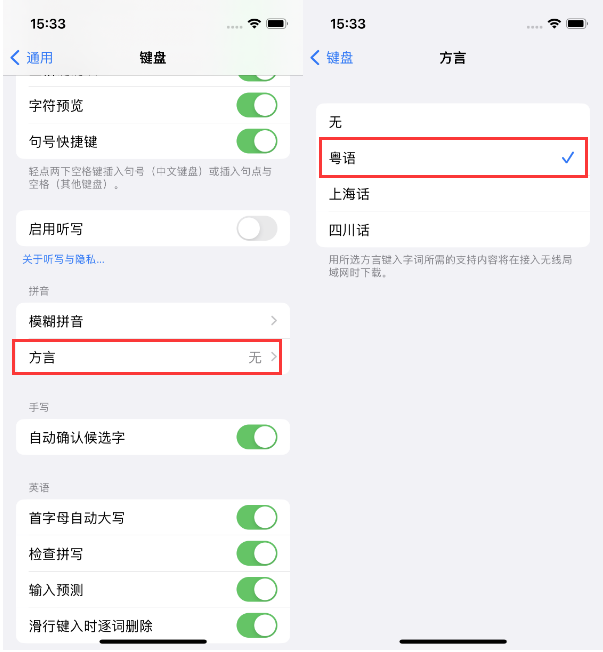 云安苹果14服务点分享iPhone 14plus设置键盘粤语方言的方法 