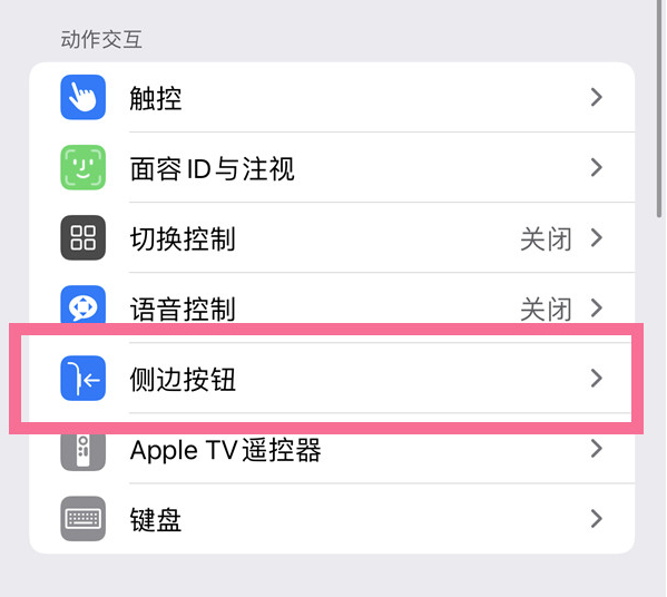 云安苹果14维修店分享iPhone14 Plus侧键双击下载功能关闭方法 