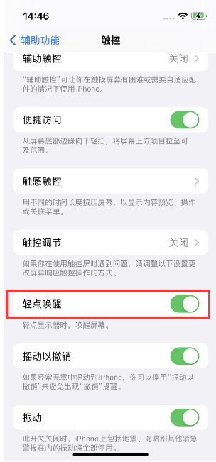 云安苹果14维修店分享iPhone 14双击屏幕不亮怎么办 