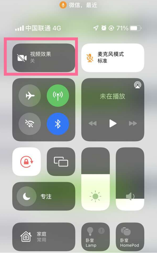 云安苹果14维修店分享iPhone14微信视频美颜开启方法 