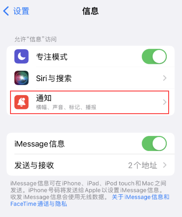 云安苹果14维修店分享iPhone 14 机型设置短信重复提醒的方法 