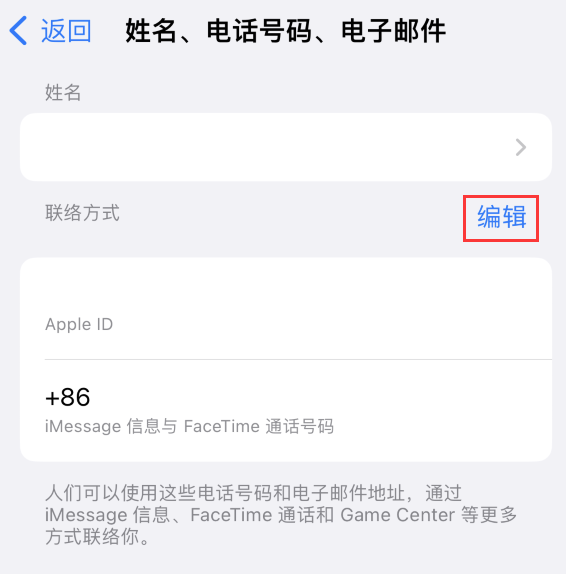 云安苹果手机维修点分享iPhone 上更新 Apple ID的方法 