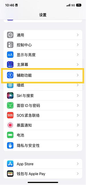 云安苹果14维修分享iPhone 14设置单手模式方法教程 