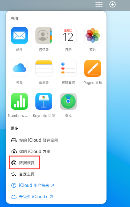 云安苹果手机维修分享iPhone 小技巧：通过苹果 iCloud 官网恢复已删除的文件 