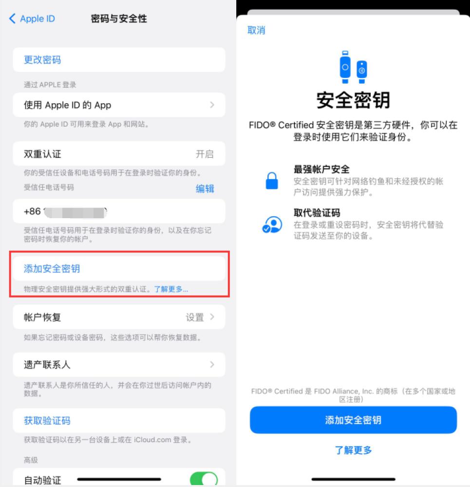 云安苹果服务网点分享物理安全密钥有什么用？iOS 16.3新增支持物理安全密钥会更安全吗？ 