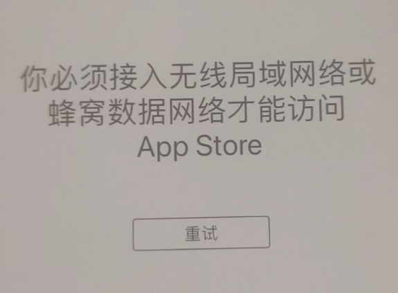 云安苹果服务网点分享无法在 iPhone 上打开 App Store 怎么办 