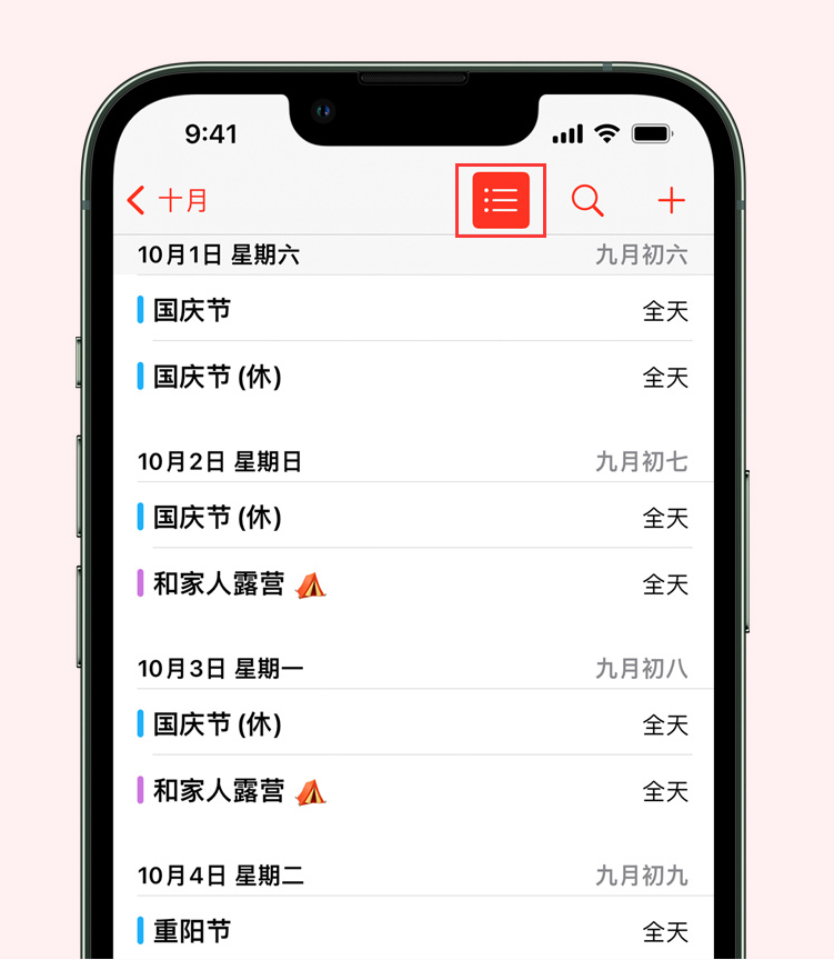 云安苹果手机维修分享如何在 iPhone 日历中查看节假日和调休时间 