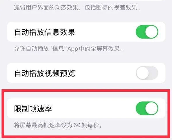 云安苹果13维修分享iPhone13 Pro高刷是否可以手动控制 