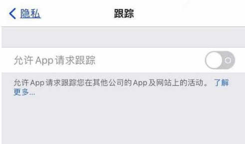 云安苹果13维修分享使用iPhone13时如何保护自己的隐私 