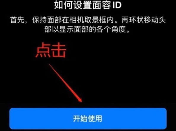 云安苹果13维修分享iPhone 13可以录入几个面容ID 