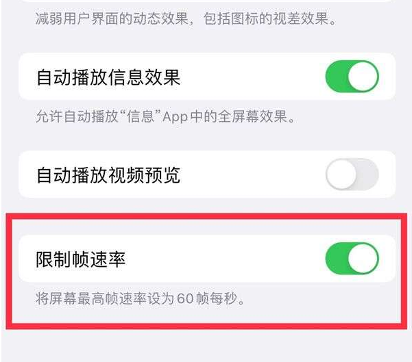 云安苹果13维修分享iPhone13 Pro高刷设置方法 