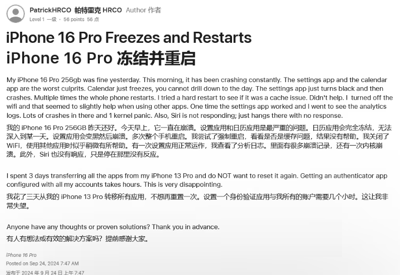 云安苹果16维修分享iPhone 16 Pro / Max 用户遇随机卡死 / 重启问题 