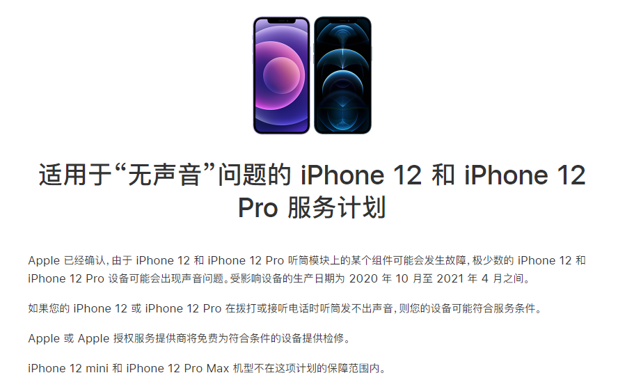 云安苹果手机维修分享iPhone 12/Pro 拨打或接听电话时无声音怎么办 