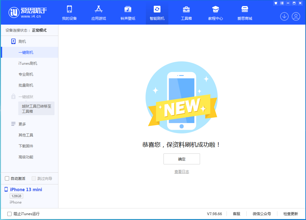 云安苹果手机维修分享iOS 16.5 RC版升级_iOS 16.5 RC版一键刷机教程 