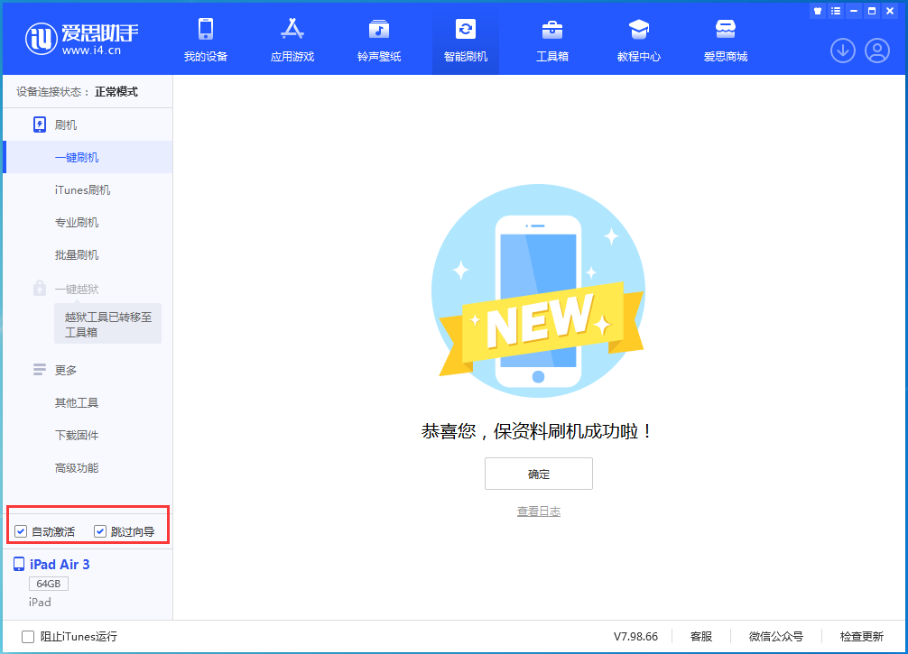 云安苹果手机维修分享iOS 15.7.3 RC版升级_iOS 15.7.3 RC版一键刷机教程 