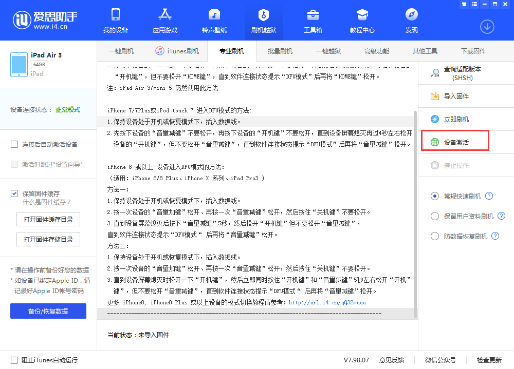 云安苹果手机维修分享iOS 13.3 测试版_iOS 13.3 测试版一键刷机教程 